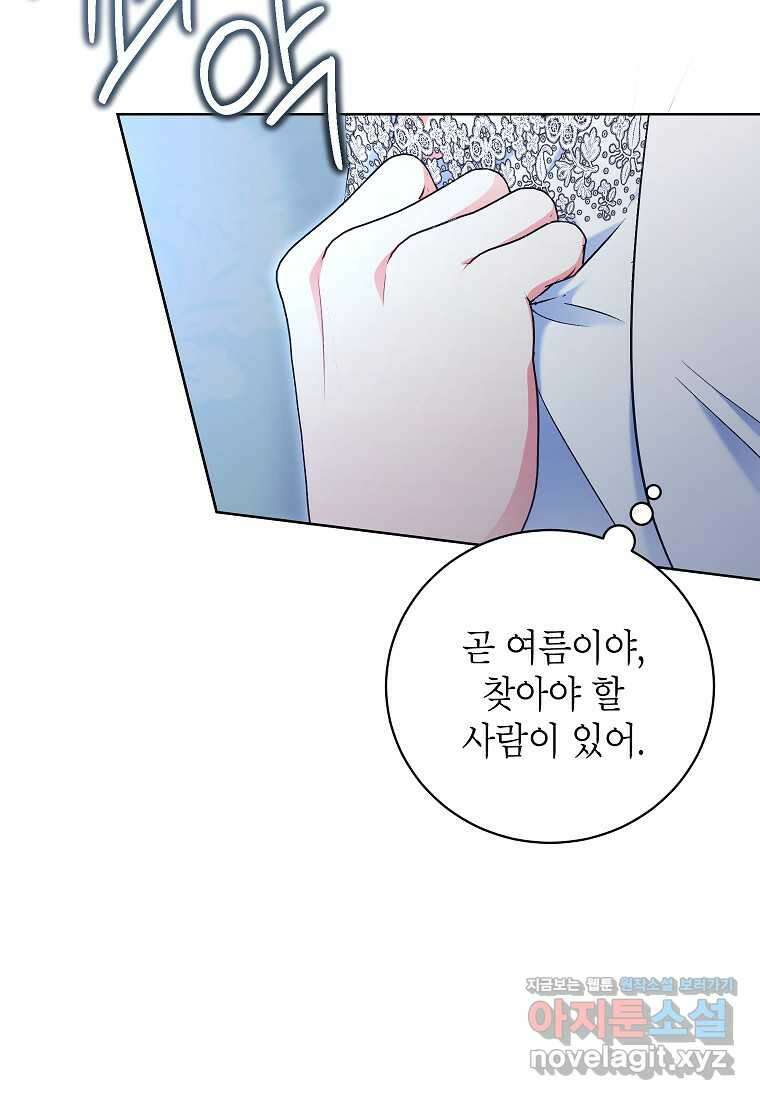 나쁜 시녀들 31화 10