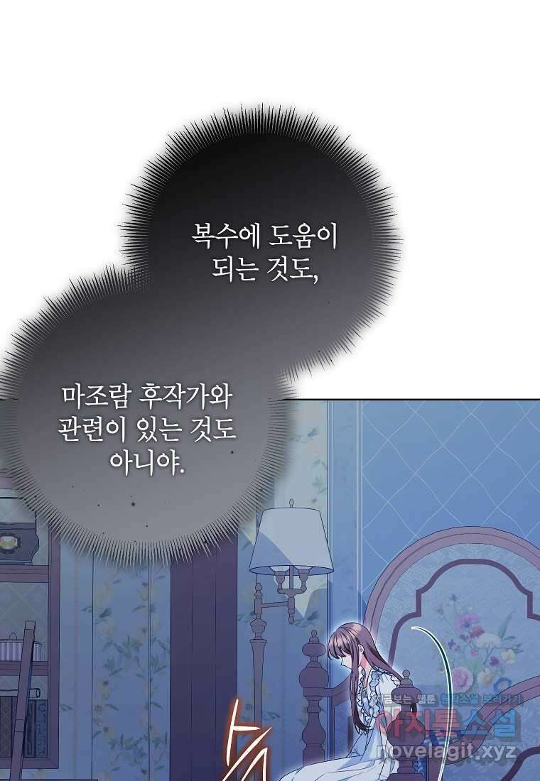 나쁜 시녀들 31화 11