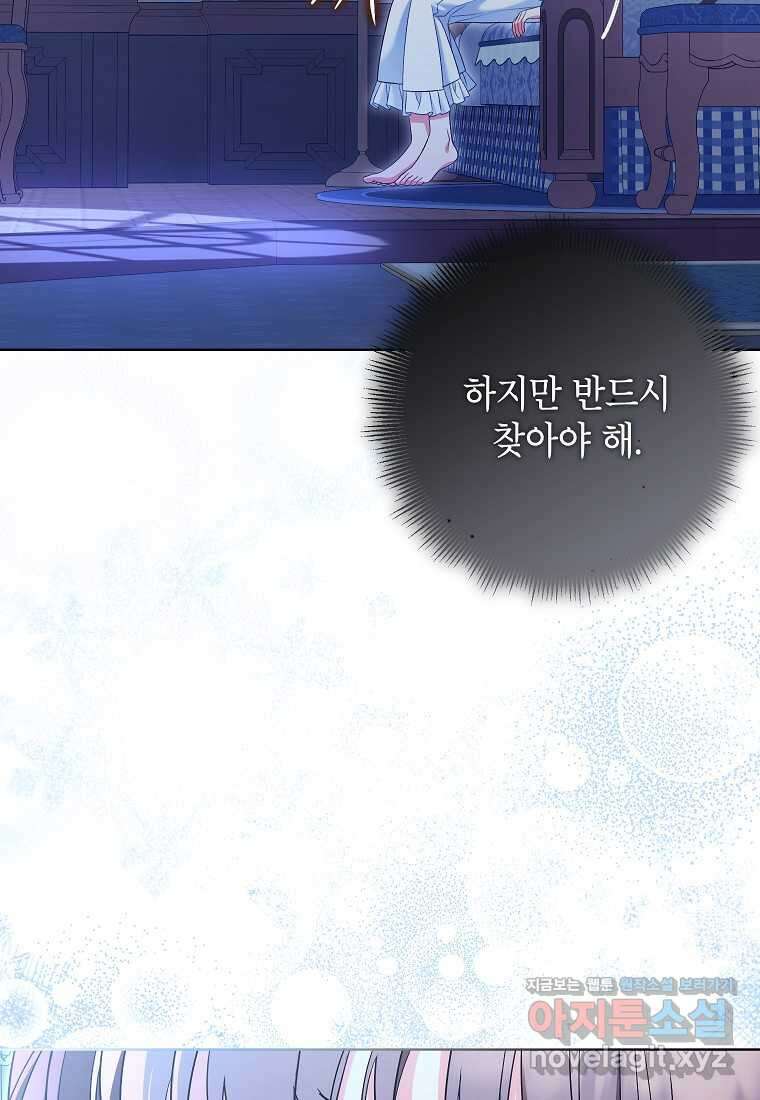 나쁜 시녀들 31화 12