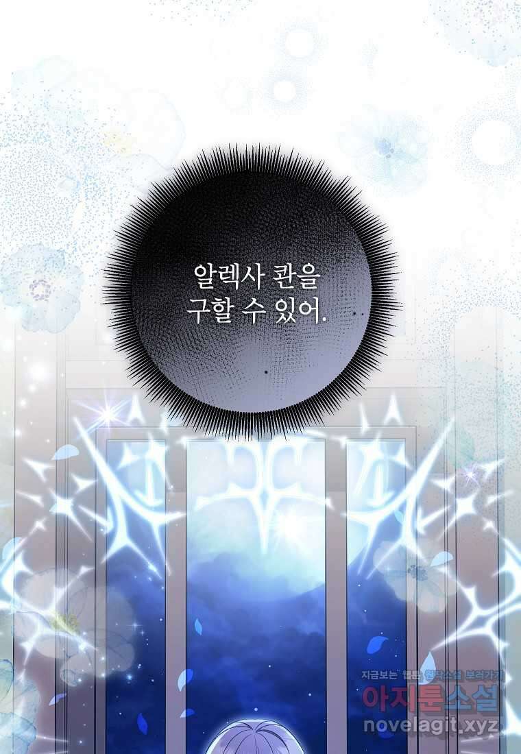 나쁜 시녀들 31화 14