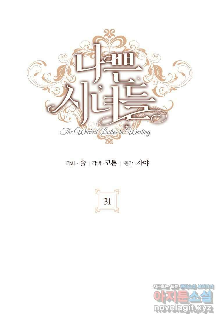 나쁜 시녀들 31화 17