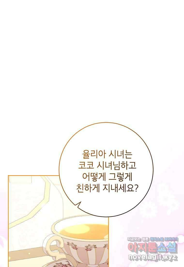 나쁜 시녀들 31화 18