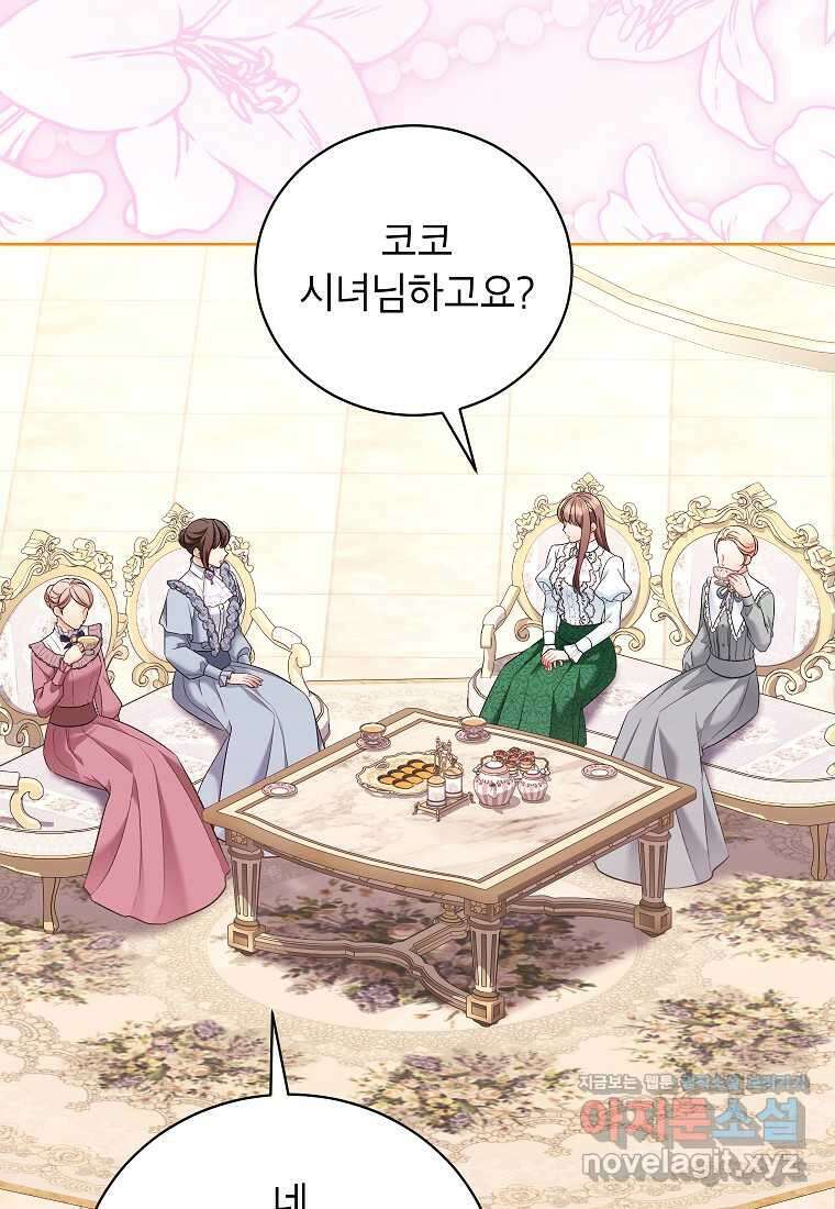 나쁜 시녀들 31화 20