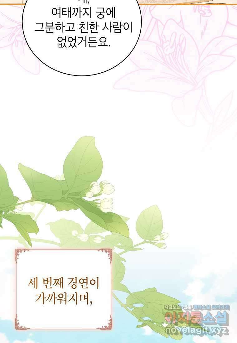 나쁜 시녀들 31화 21