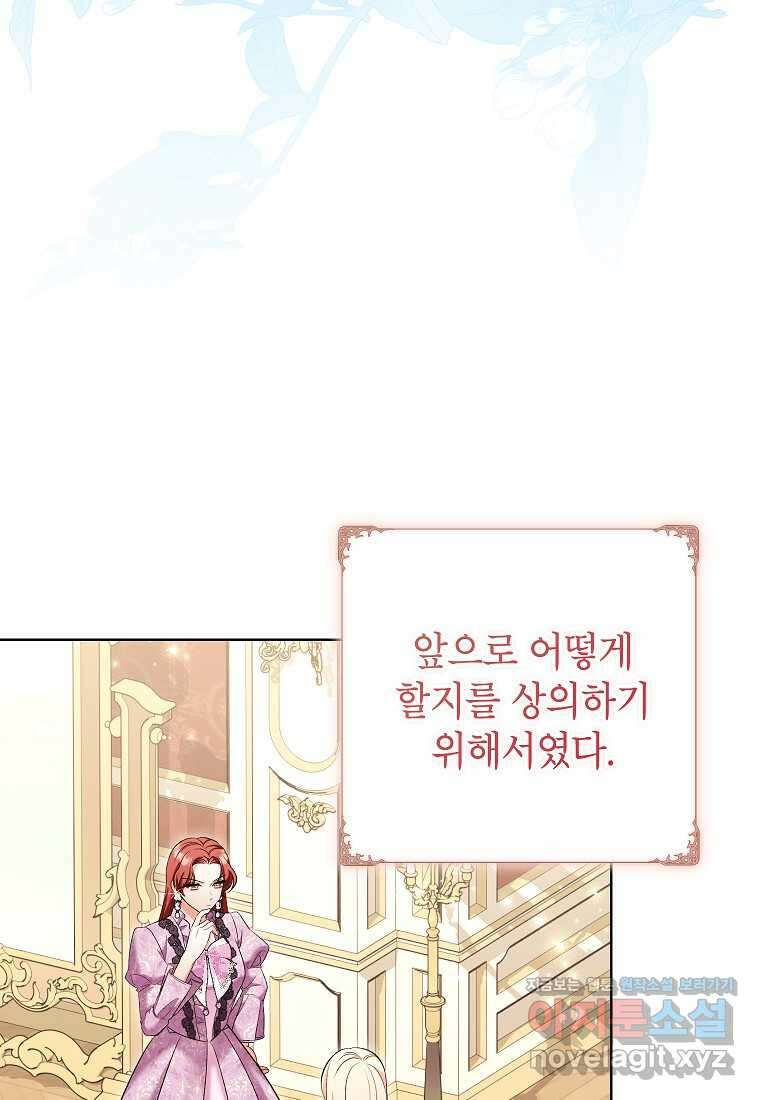 나쁜 시녀들 31화 23