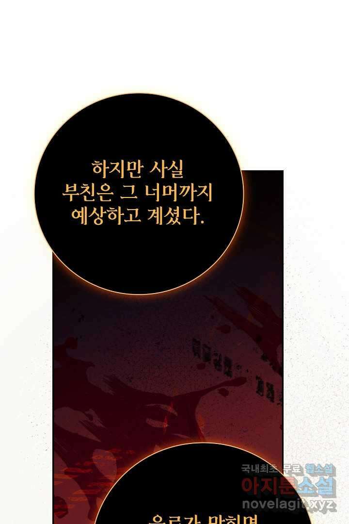 알타스의 동풍 72화 1