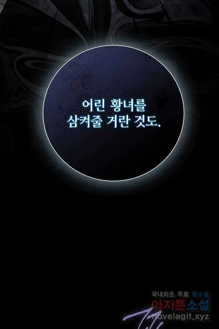 알타스의 동풍 72화 5