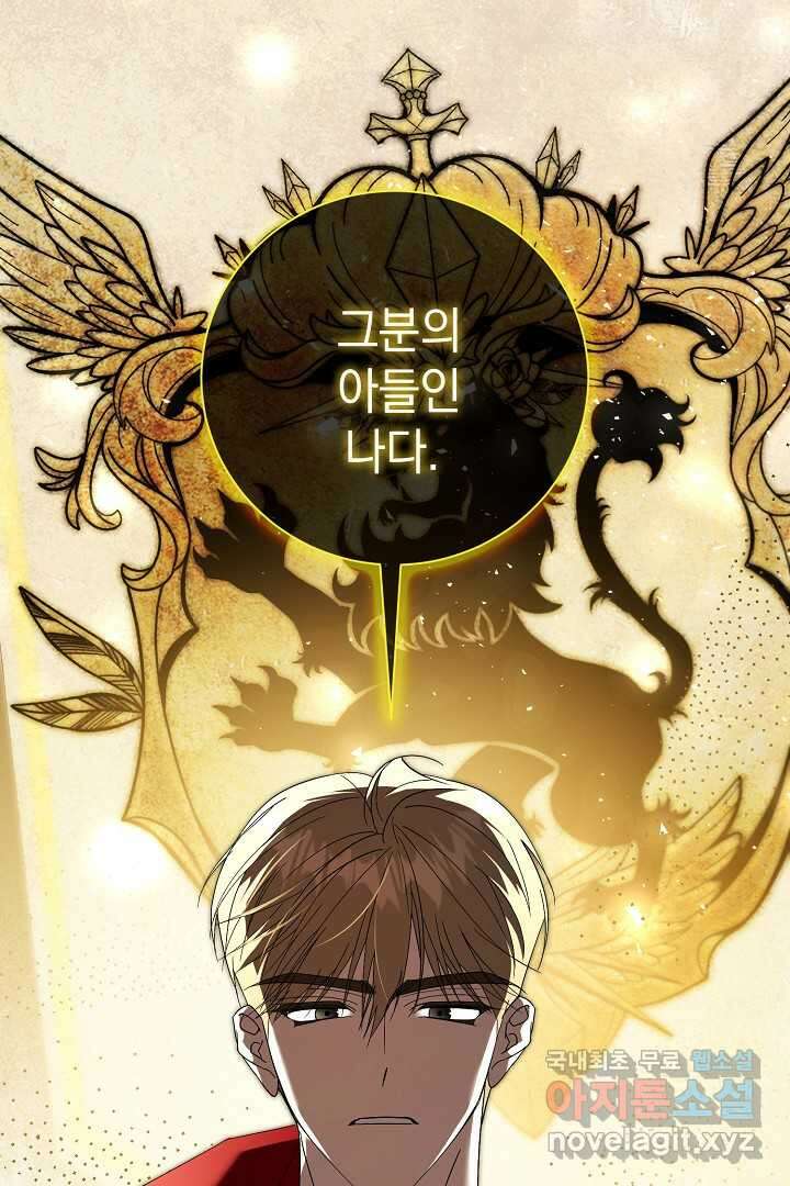 알타스의 동풍 72화 8