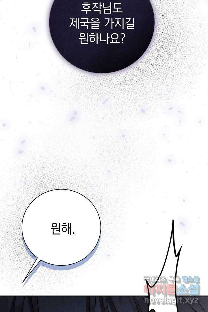 알타스의 동풍 72화 15