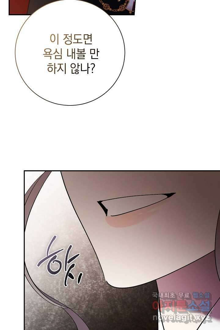 알타스의 동풍 72화 20