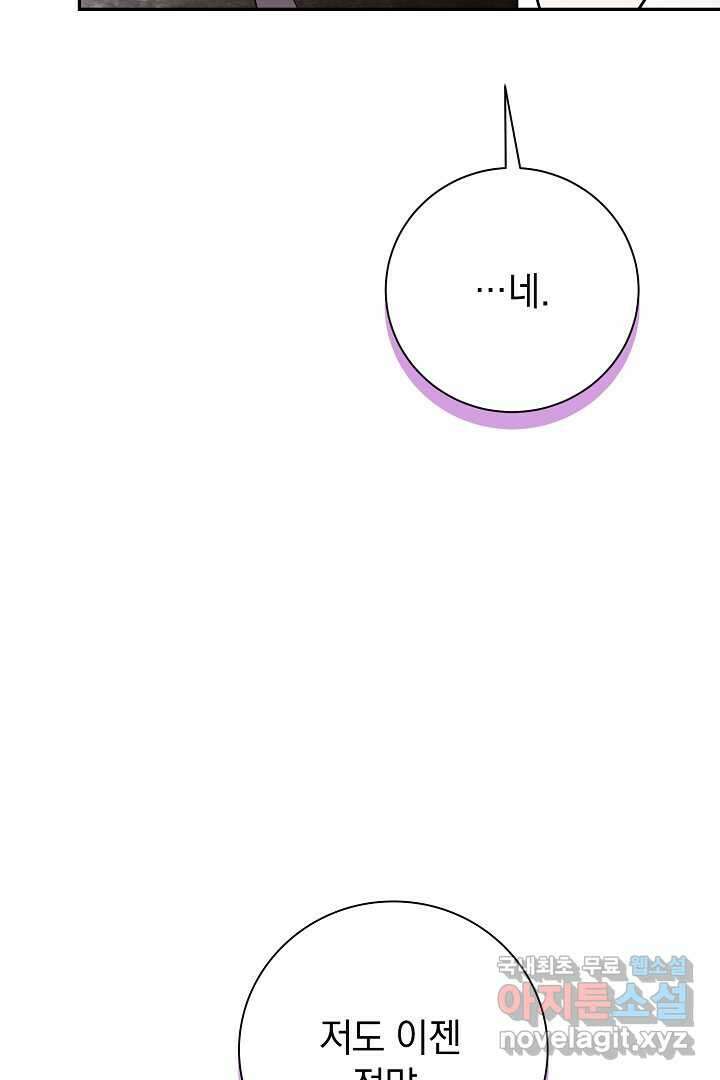 알타스의 동풍 72화 21