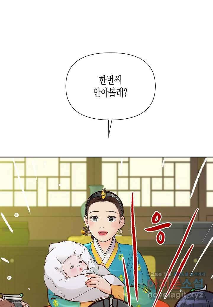옷소매 붉은 끝동  144화 5