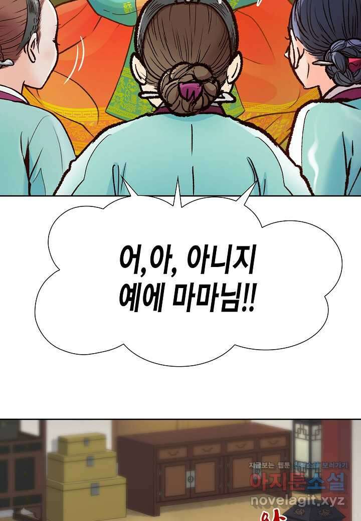 옷소매 붉은 끝동  144화 6