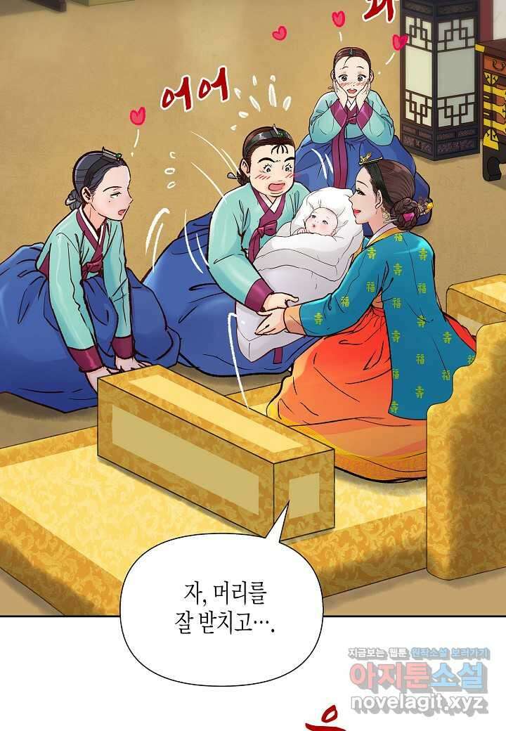 옷소매 붉은 끝동  144화 7