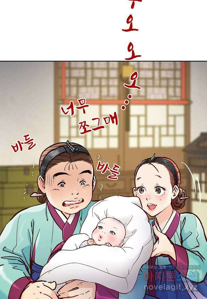 옷소매 붉은 끝동  144화 8