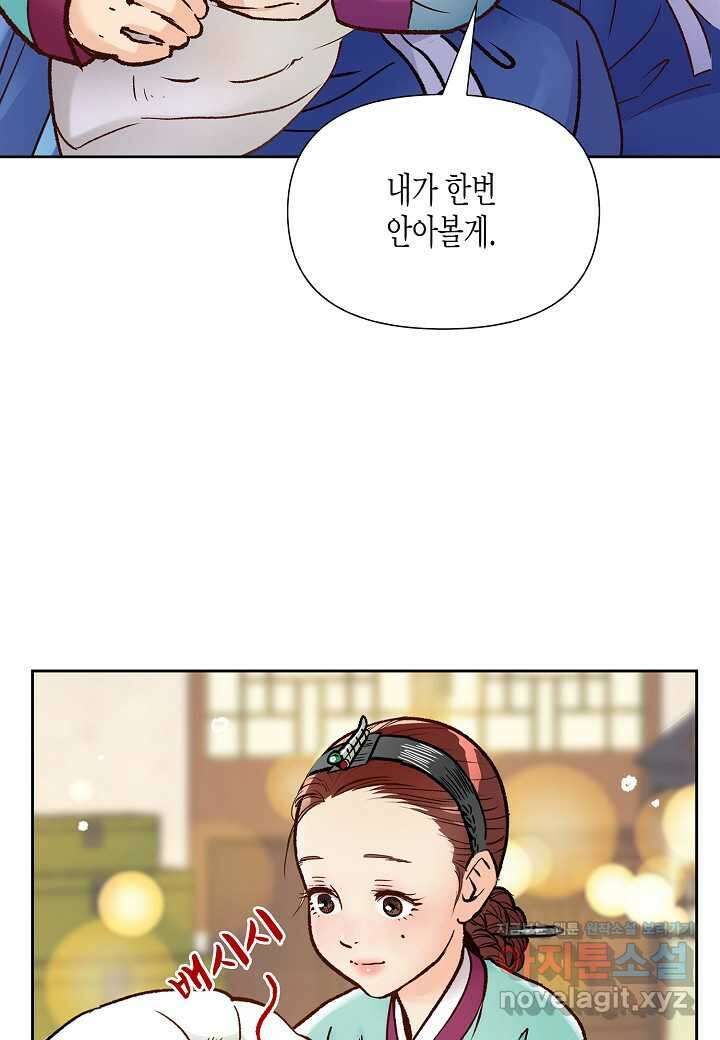 옷소매 붉은 끝동  144화 9