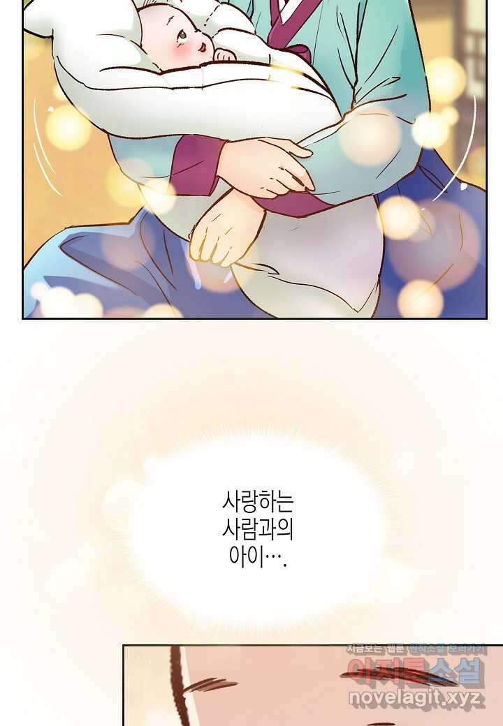 옷소매 붉은 끝동  144화 10