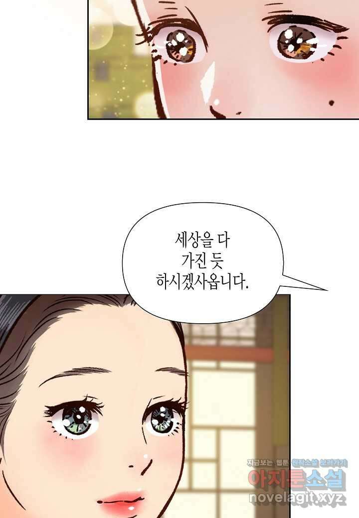 옷소매 붉은 끝동  144화 11