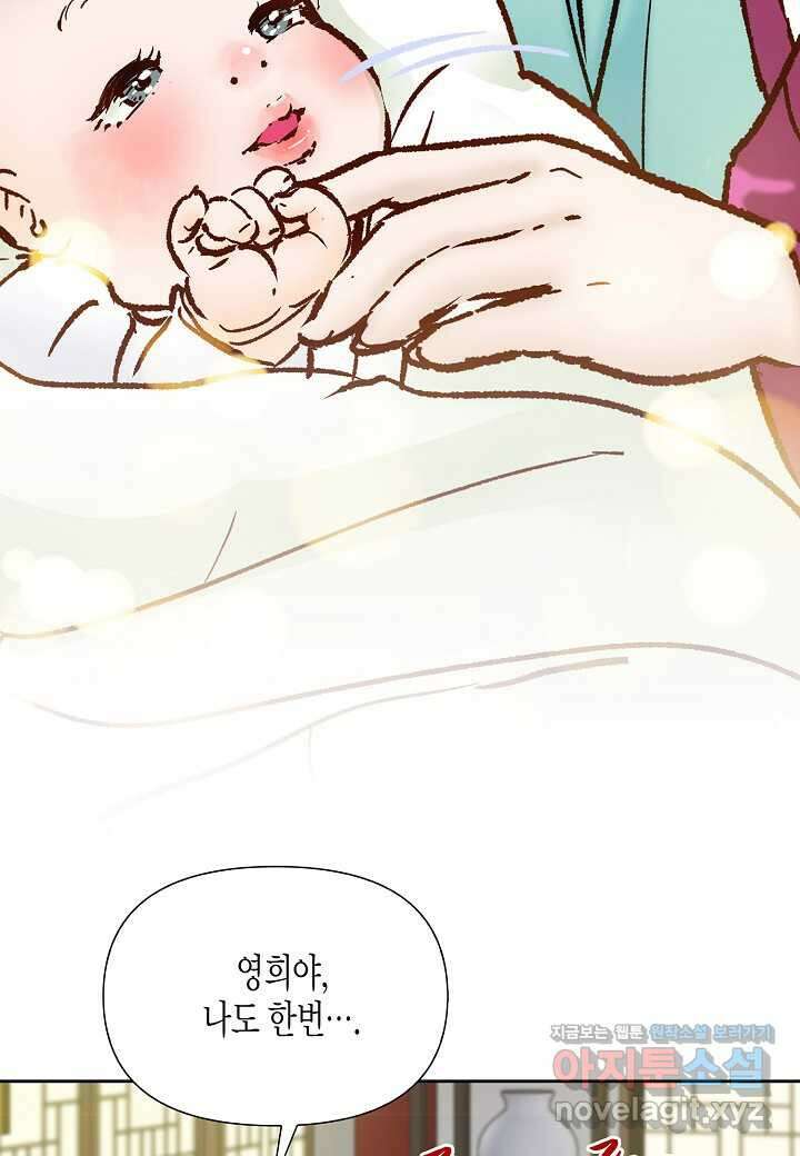 옷소매 붉은 끝동  144화 13