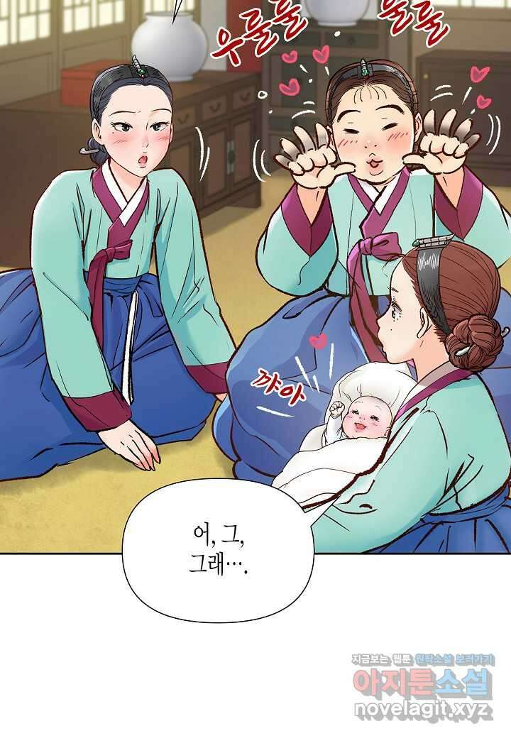 옷소매 붉은 끝동  144화 14