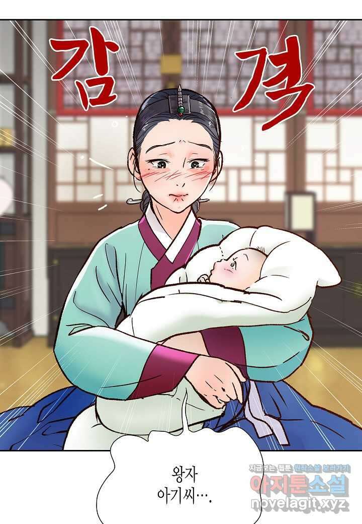 옷소매 붉은 끝동  144화 15
