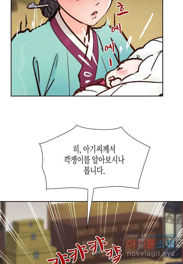 옷소매 붉은 끝동  144화 18