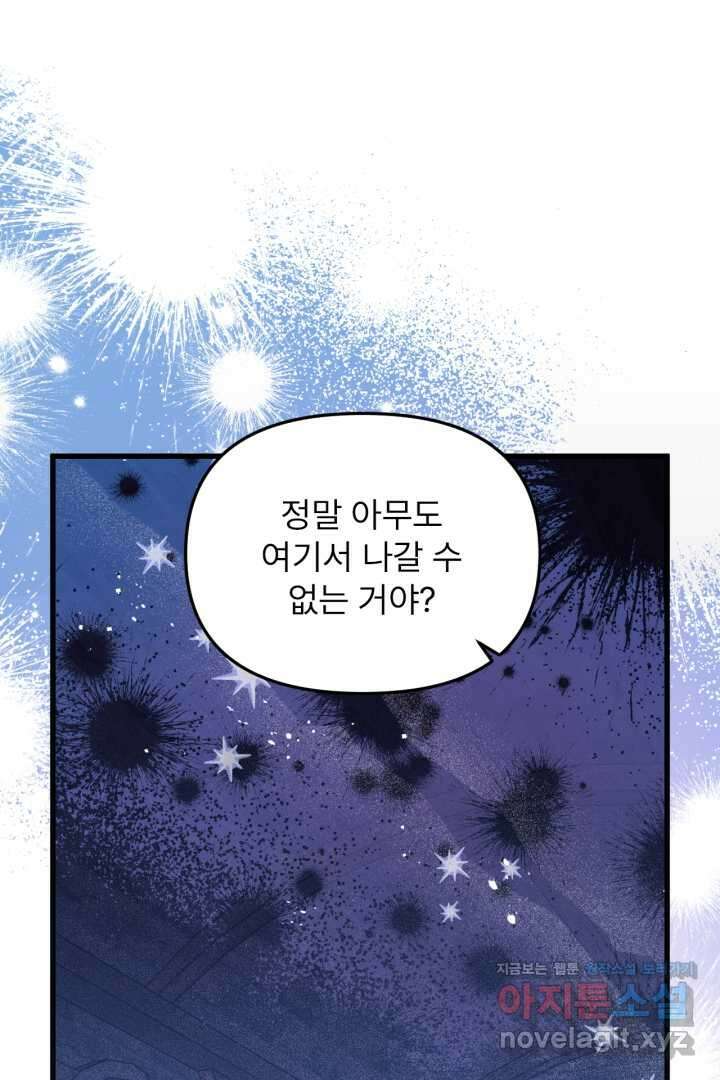 좀비로부터 살아남아야 하는 XX의 사정 65화 1