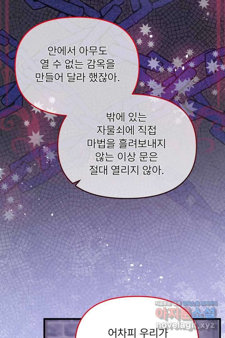 좀비로부터 살아남아야 하는 XX의 사정 65화 5
