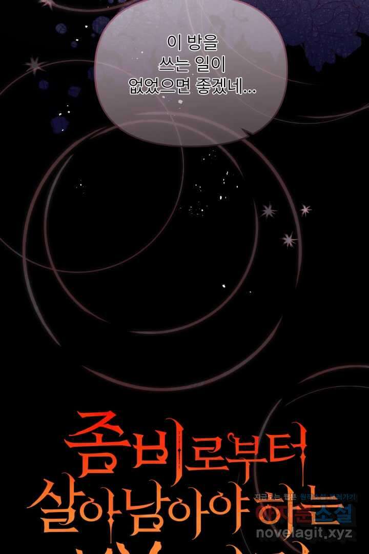 좀비로부터 살아남아야 하는 XX의 사정 65화 13