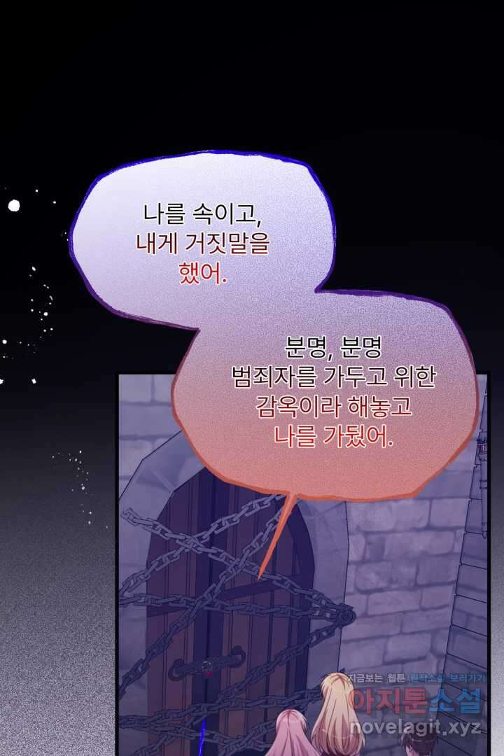 좀비로부터 살아남아야 하는 XX의 사정 65화 16