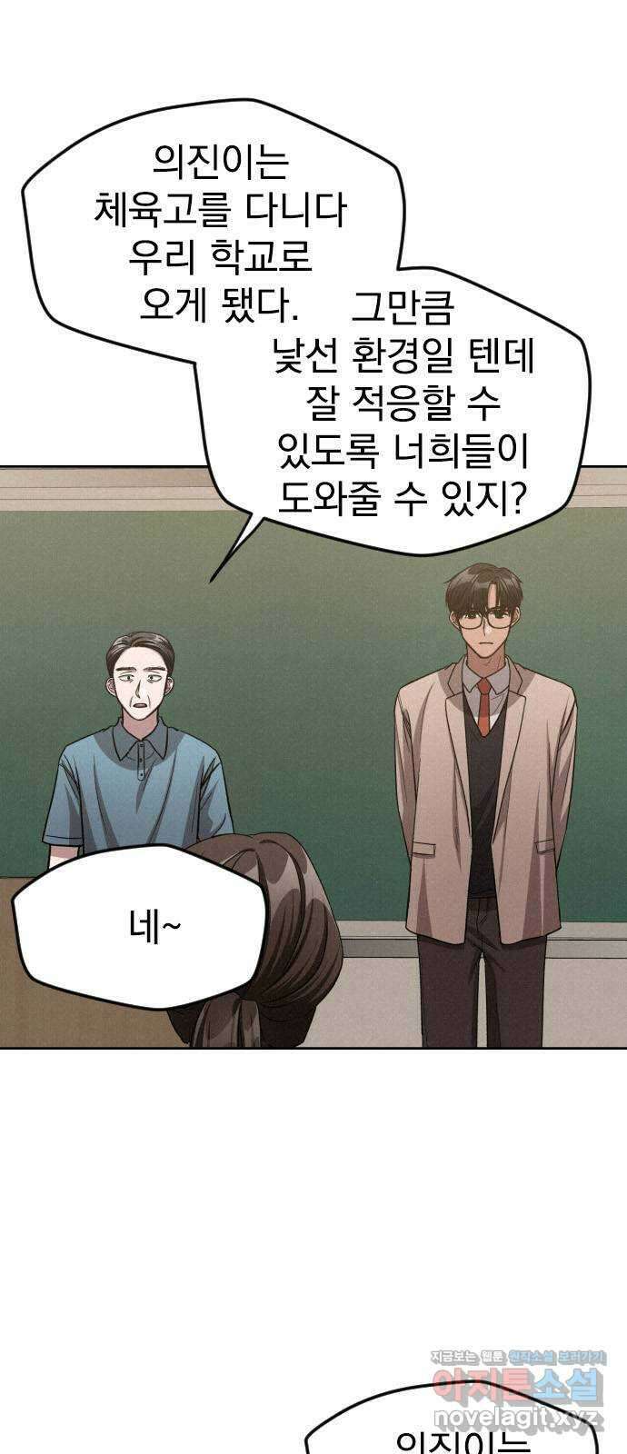 걔의 질투 26화 1