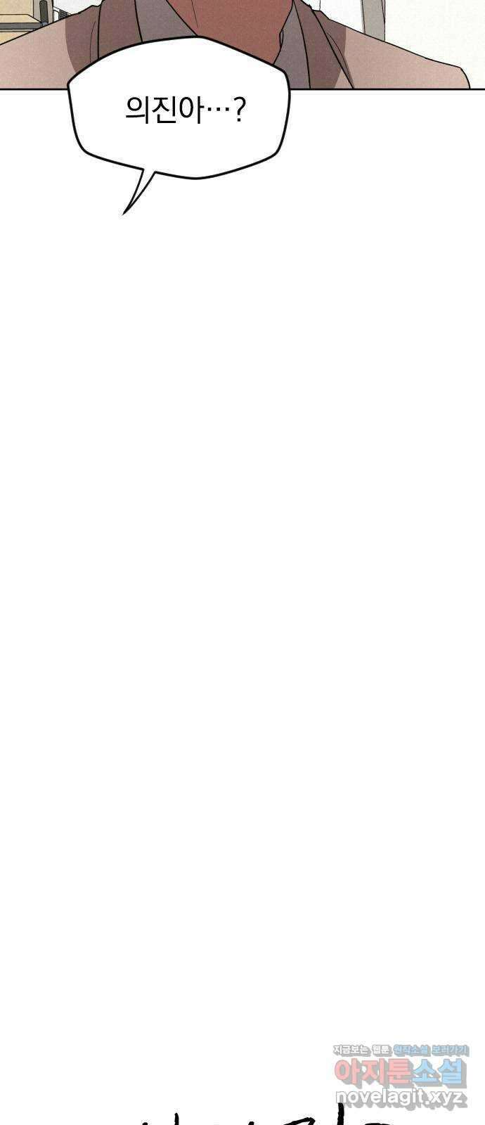 걔의 질투 26화 8