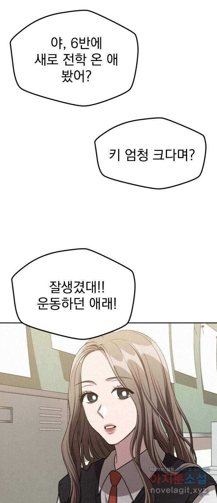 걔의 질투 26화 10
