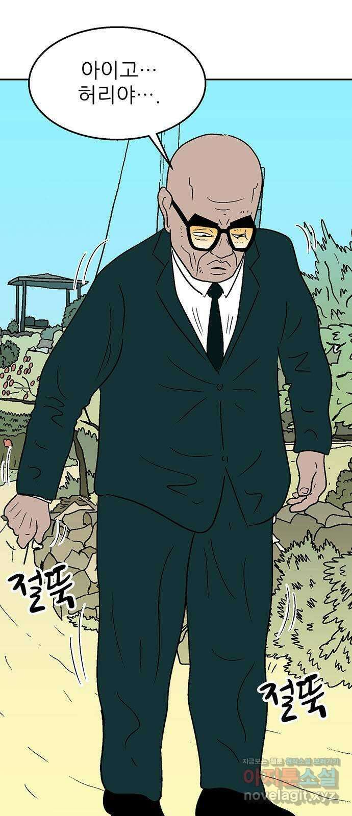 새동네 44화 3