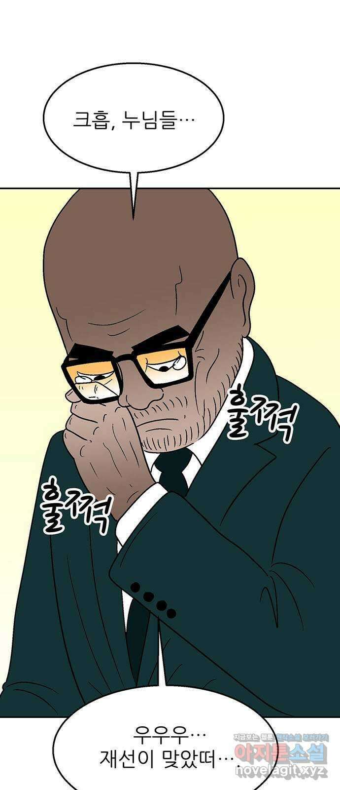 새동네 44화 7