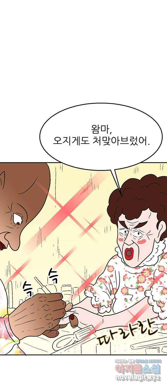 새동네 44화 9