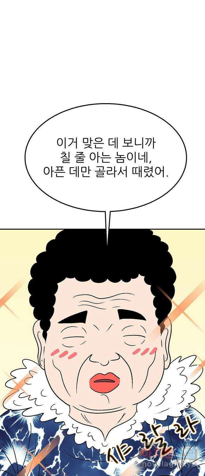 새동네 44화 10