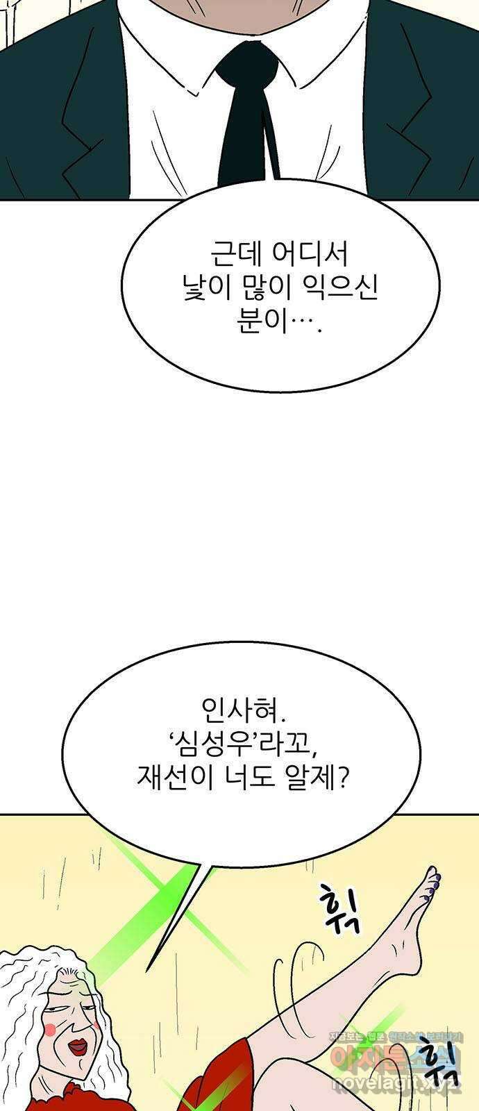 새동네 44화 12