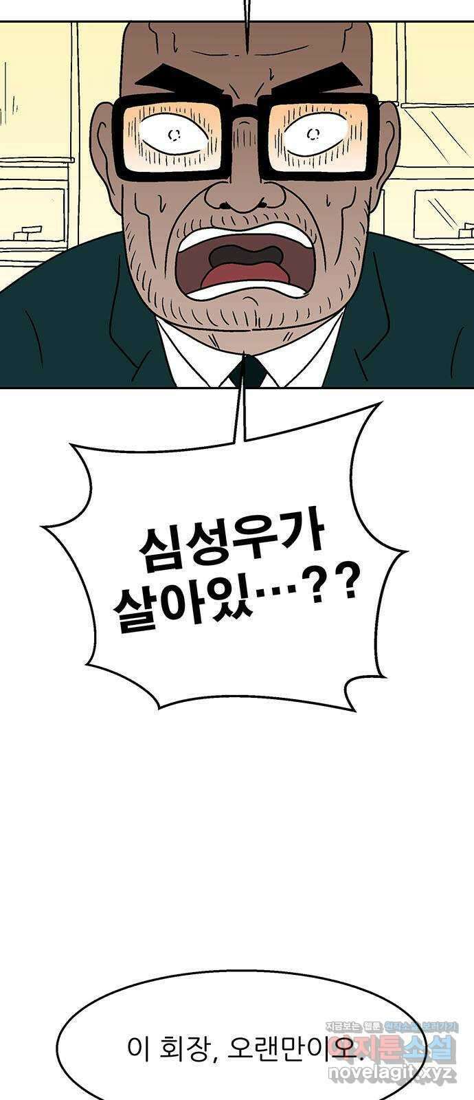 새동네 44화 14