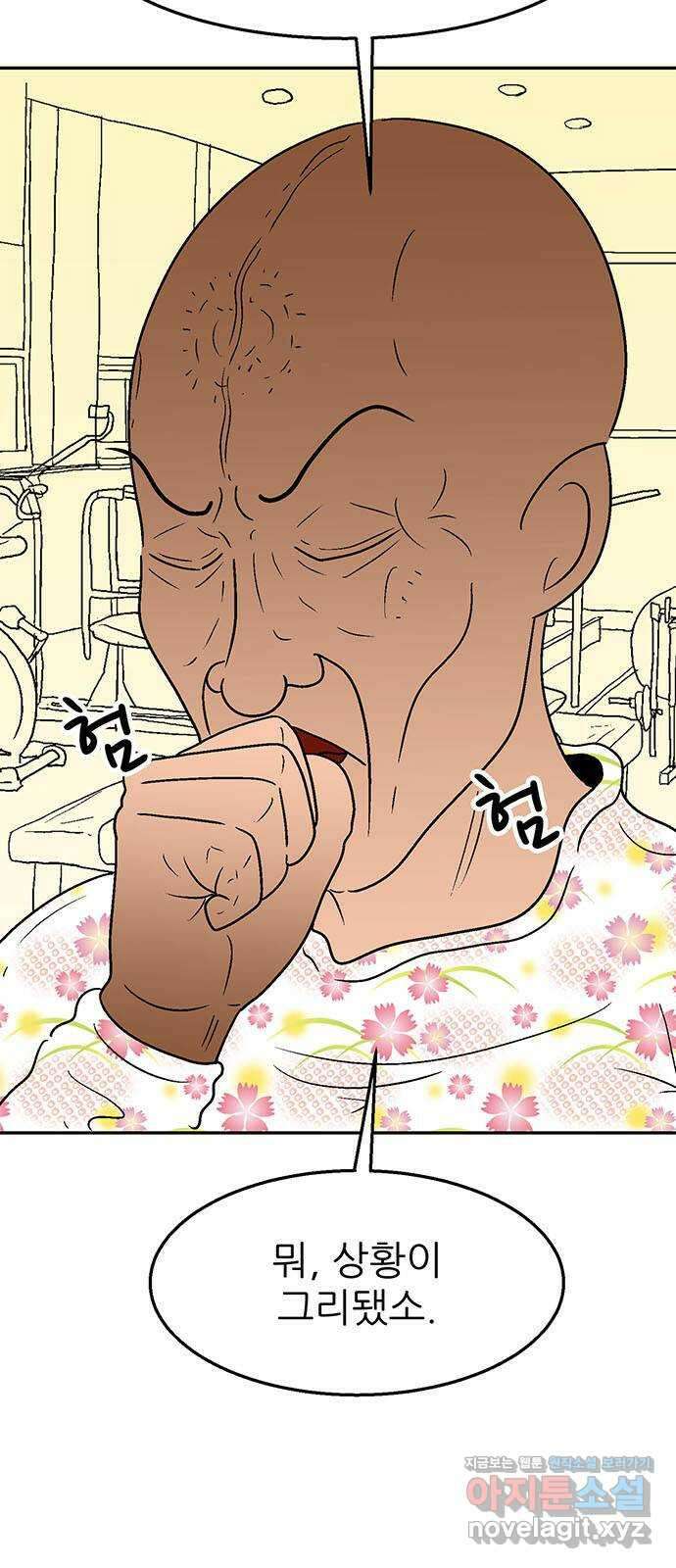새동네 44화 15