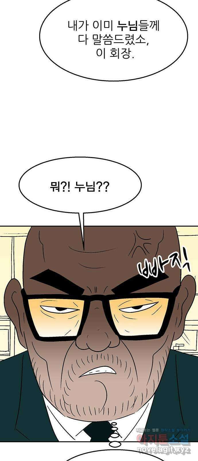 새동네 44화 18
