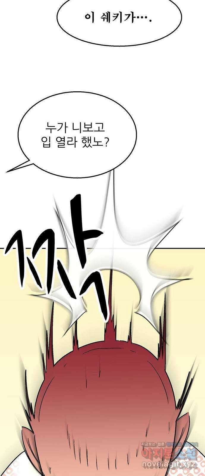 새동네 44화 19