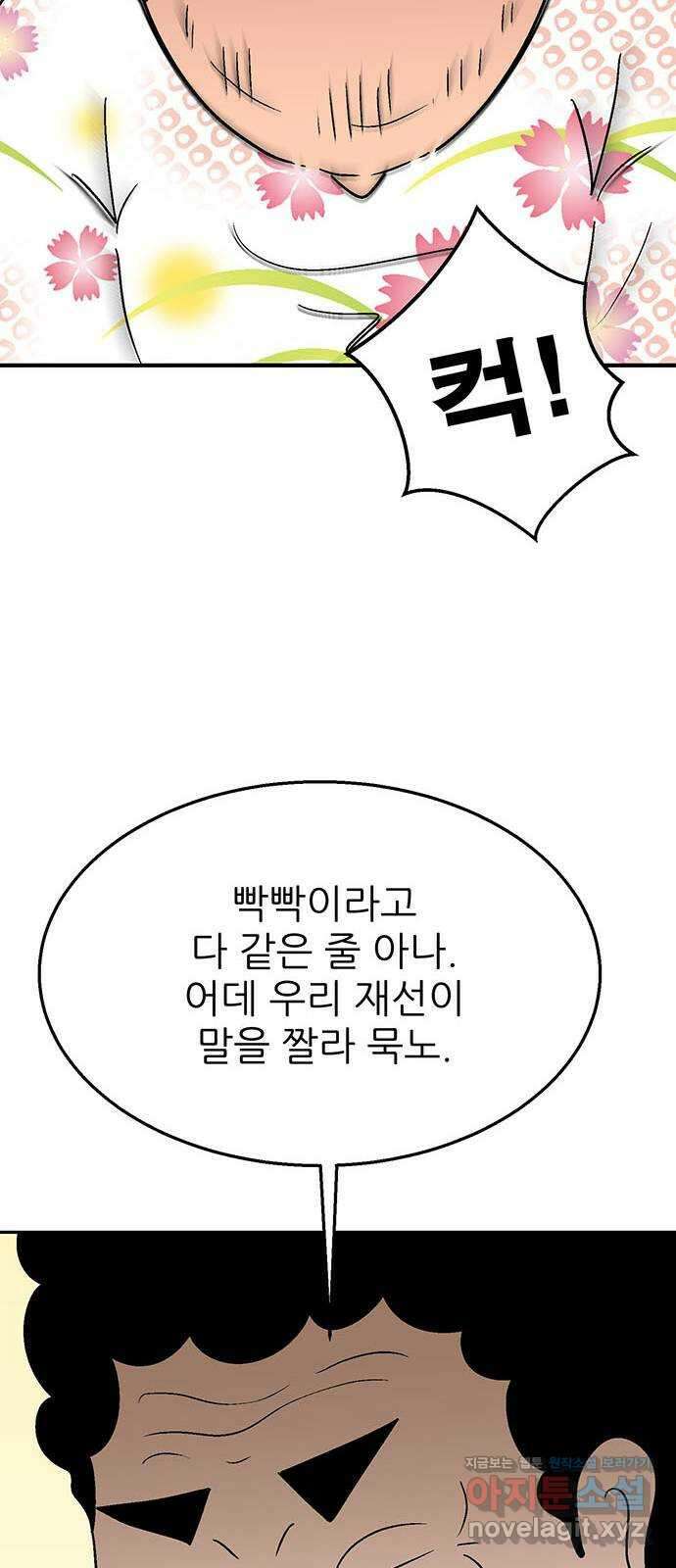 새동네 44화 20