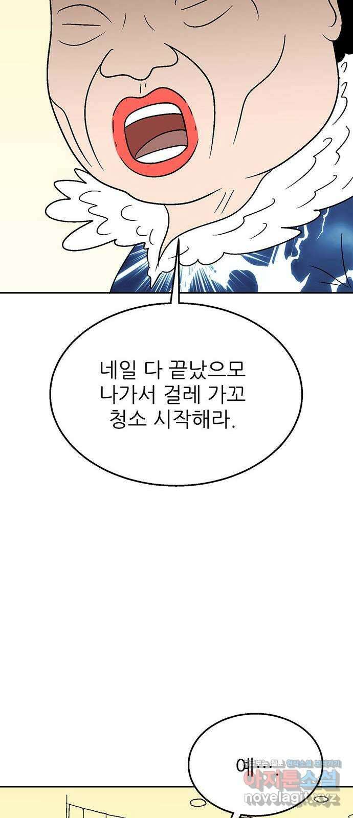 새동네 44화 21