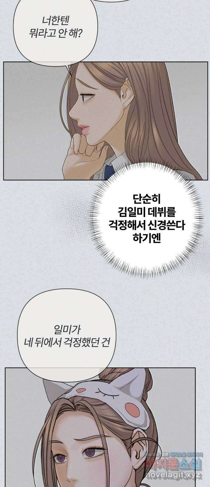 여우놀이 96화. 범인(2) 11