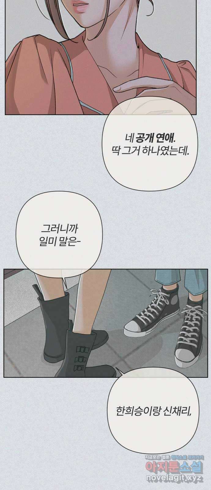 여우놀이 96화. 범인(2) 12