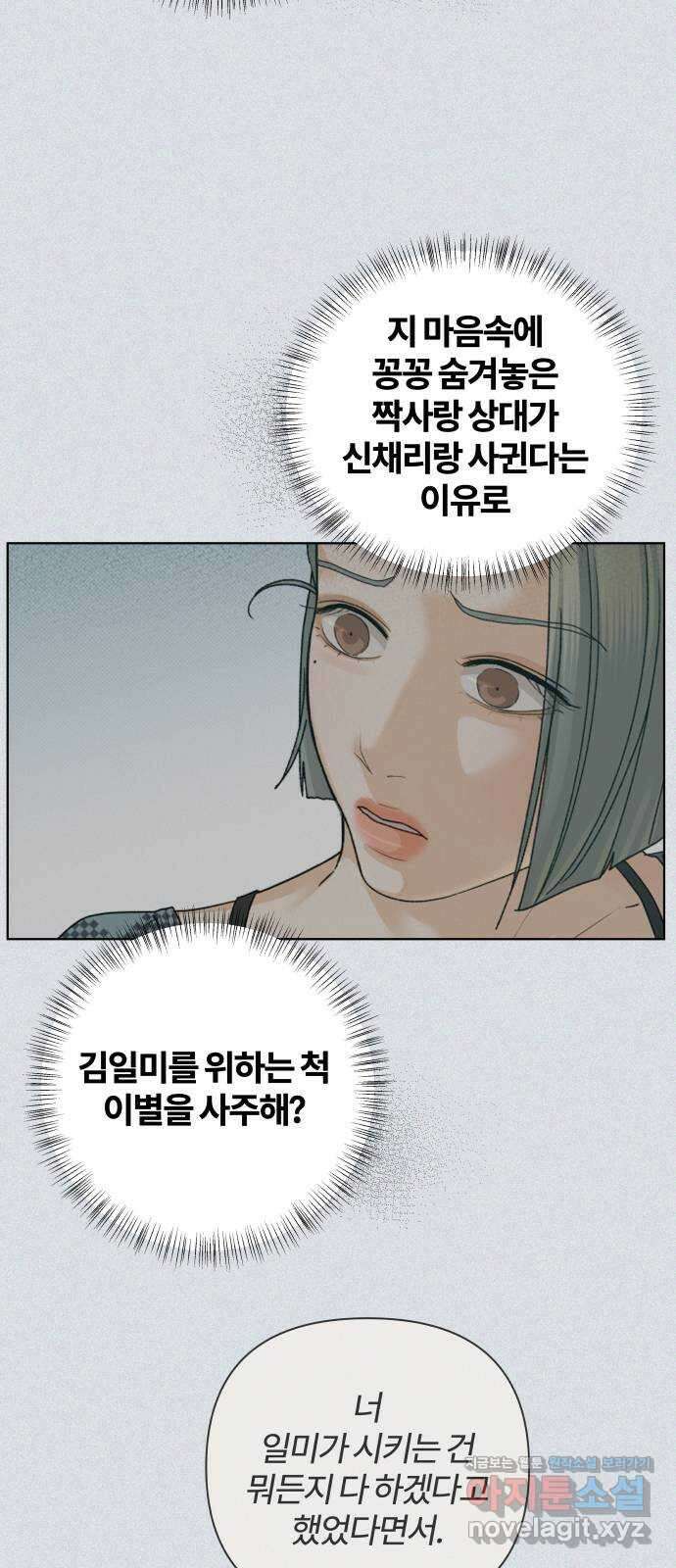 여우놀이 96화. 범인(2) 14