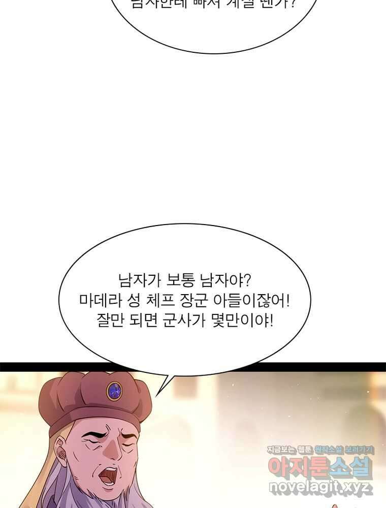 차원이동 레벨업 360화 15