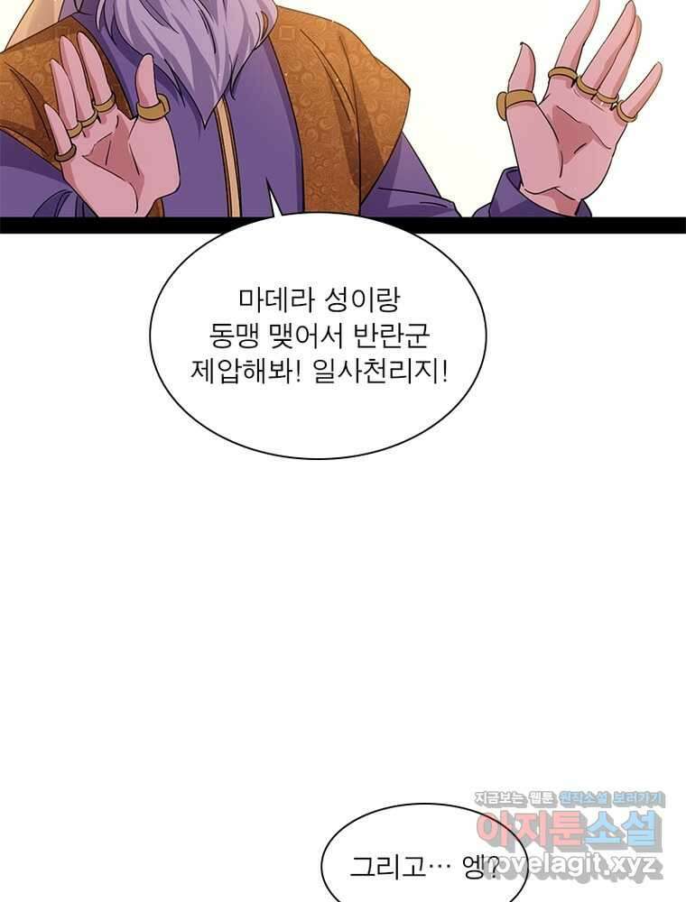 차원이동 레벨업 360화 16