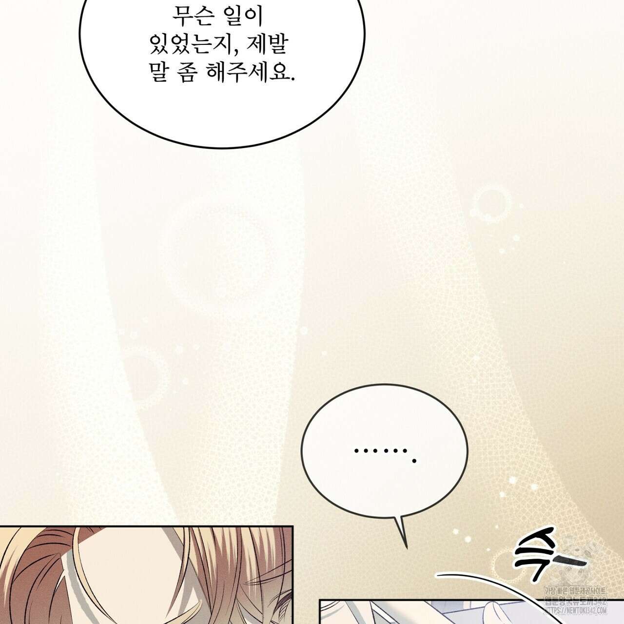 나이트 오브 런던 62화 17
